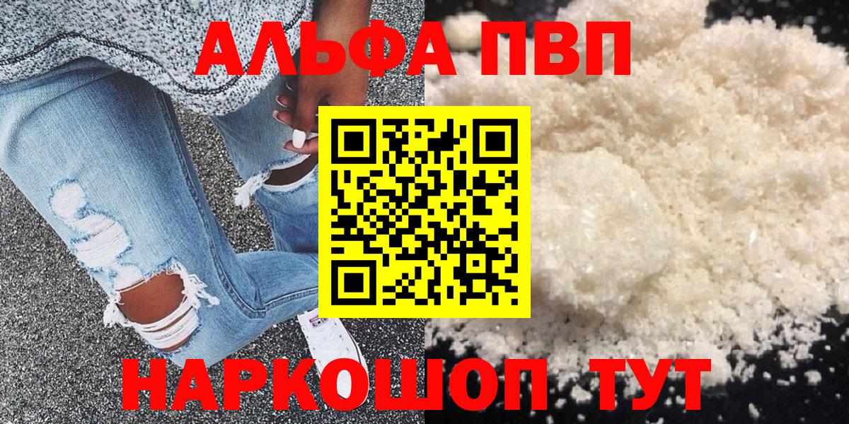 А ПВП Crystall  APVP СК  Вход с VPN  A-PVP  Alfa_PVP Соль  Бугуруслан 