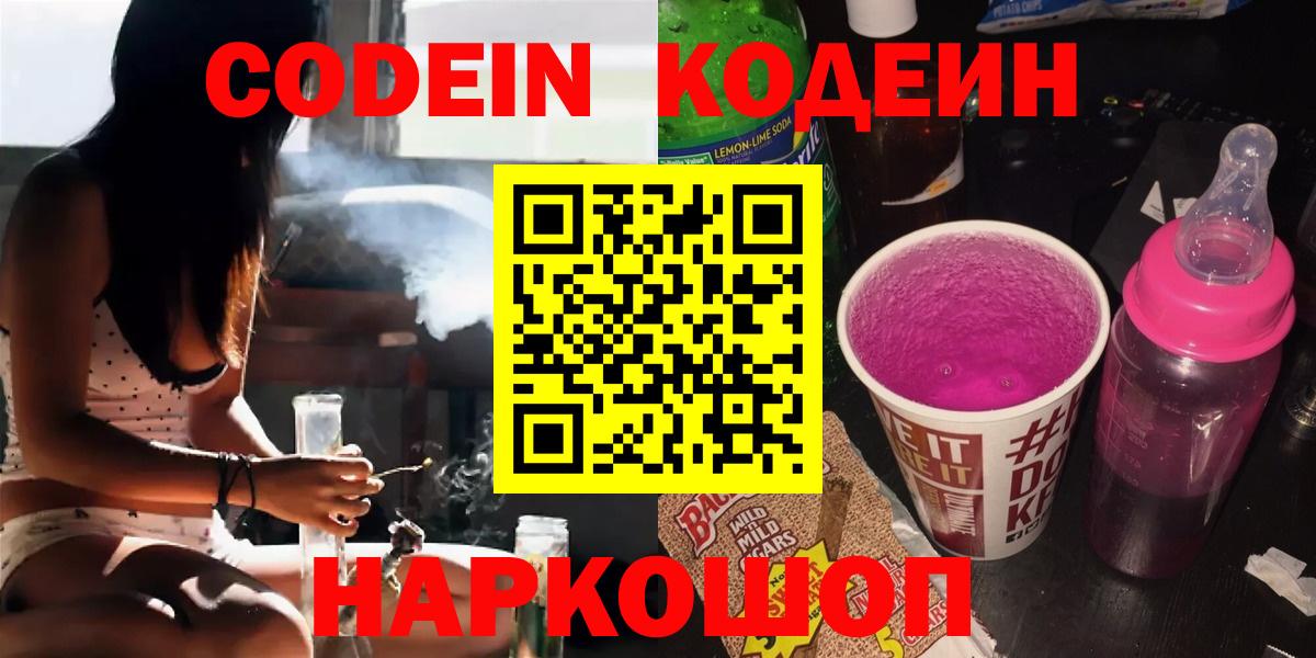 Кодеиновый сироп Lean напиток Lean (лин) Бугуруслан
