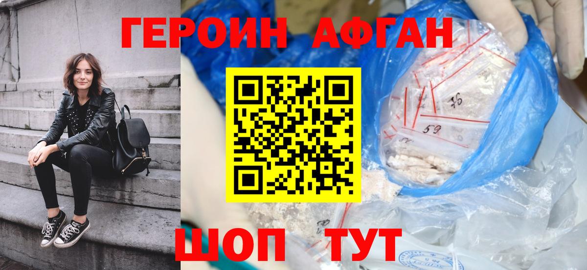 ГЕРОИН Афган  Вход с VPN  Бугуруслан 