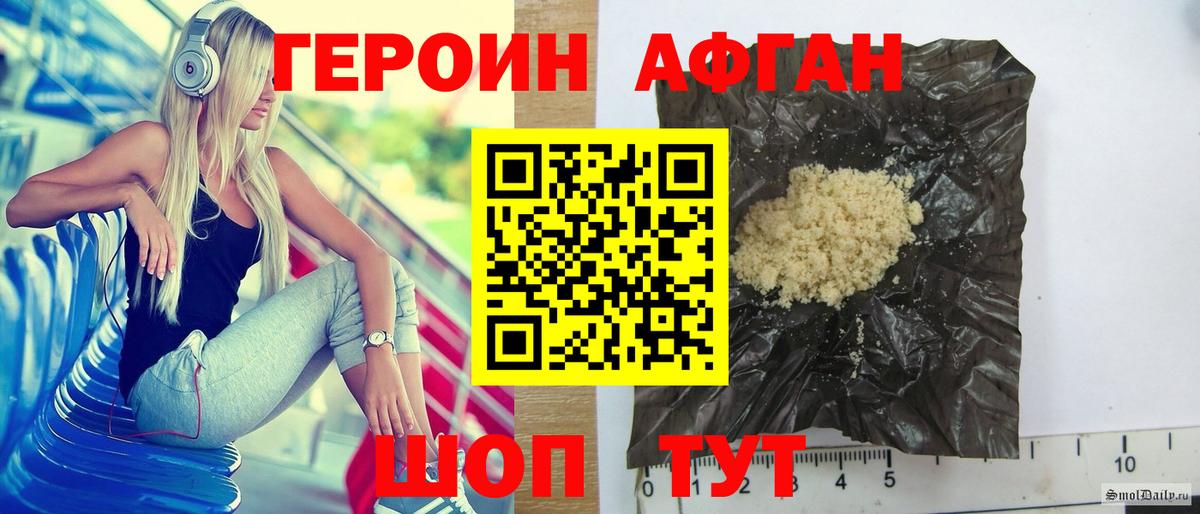 Героин хмурый Бугуруслан